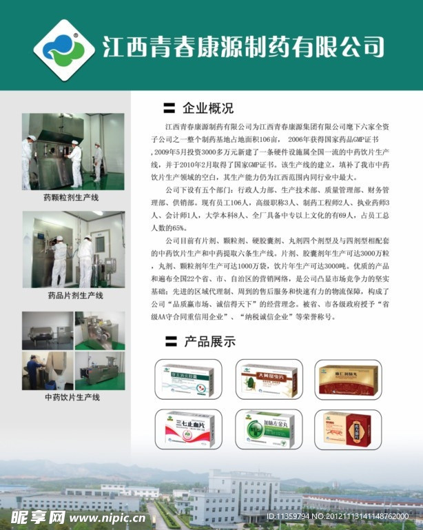 青春康源医药