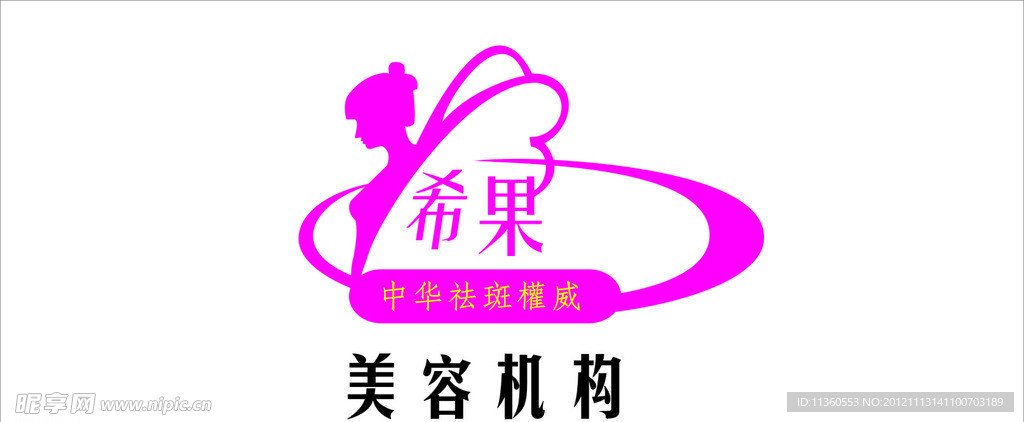 希果美容