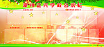 食堂公示栏