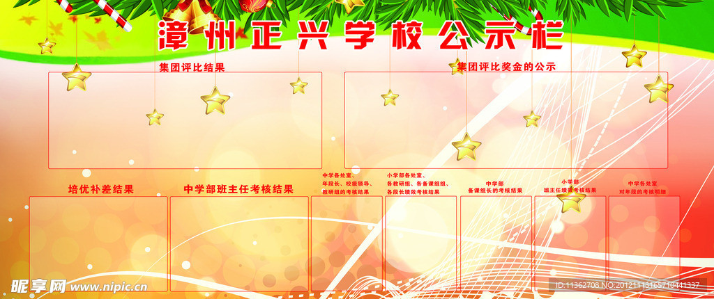 食堂公示栏