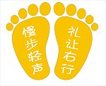 楼梯脚印