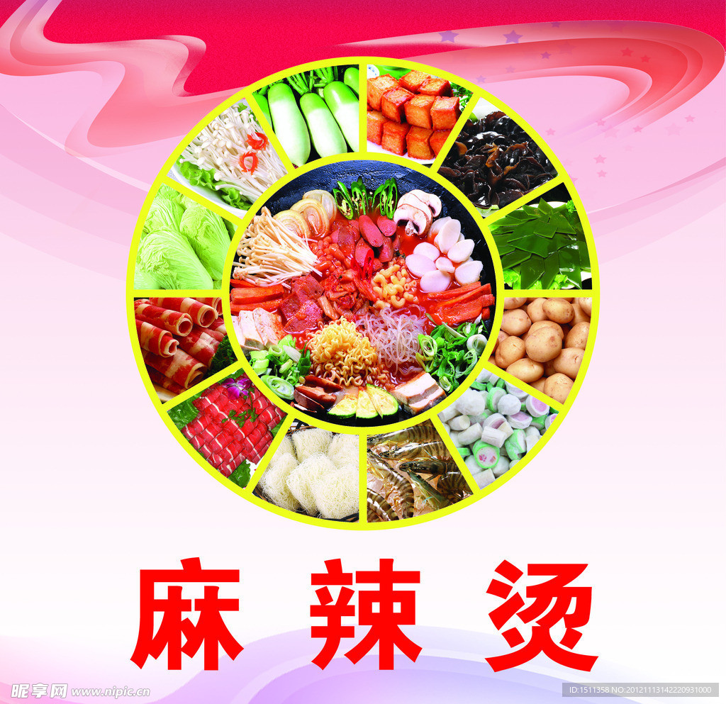麻辣烫