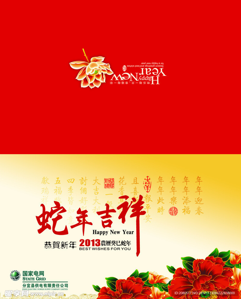 蛇年贺卡