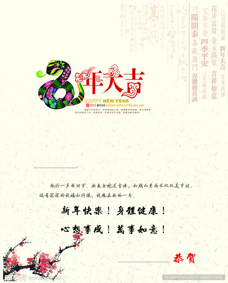 蛇年贺卡