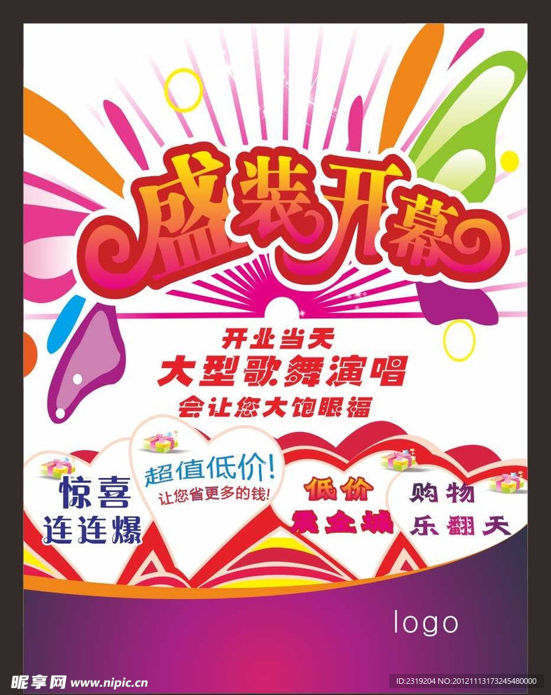 开业 海报 DM 活动 促销