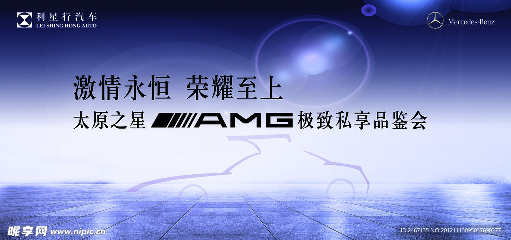 尊享品鉴会