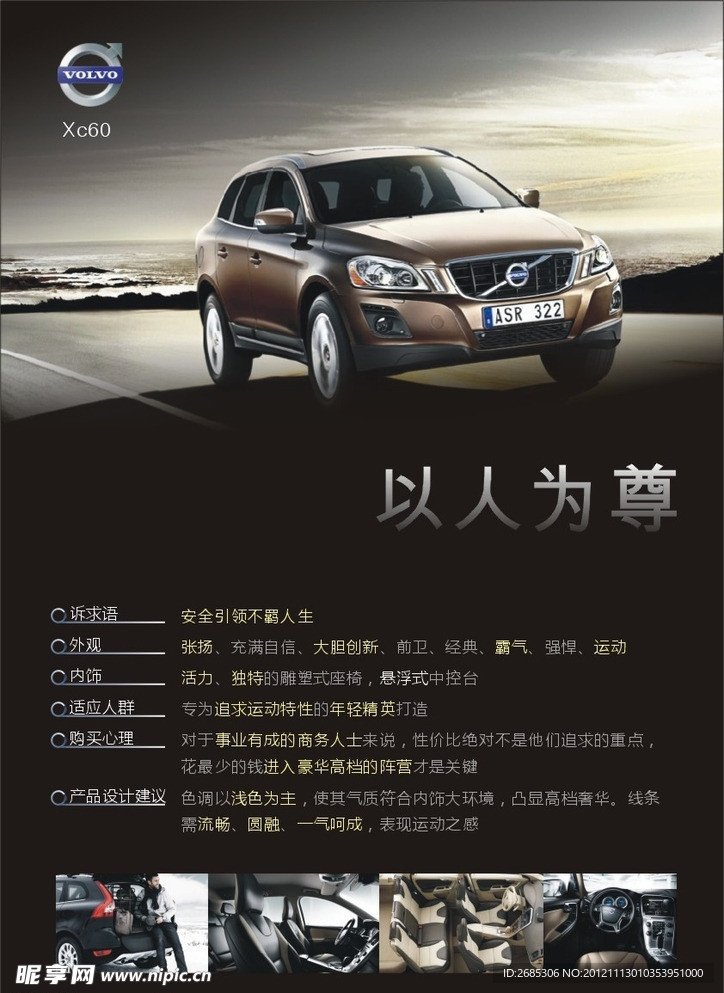 沃尔沃XC60