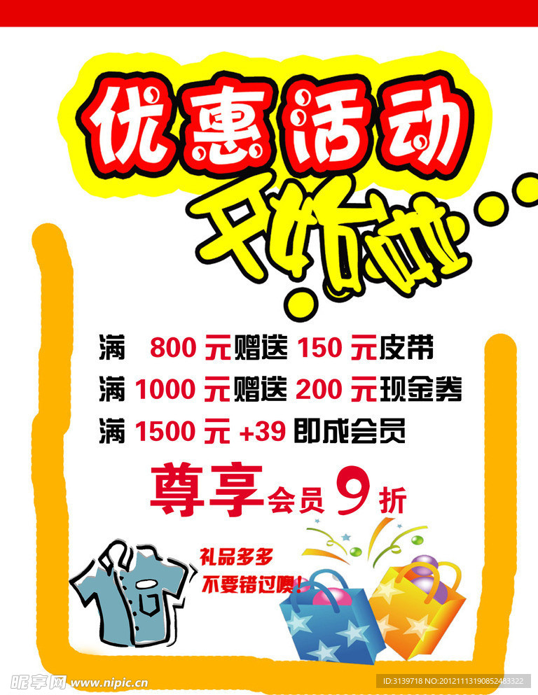优惠活动