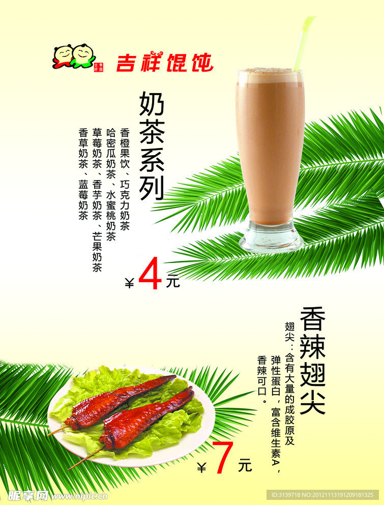 吉祥馄饨