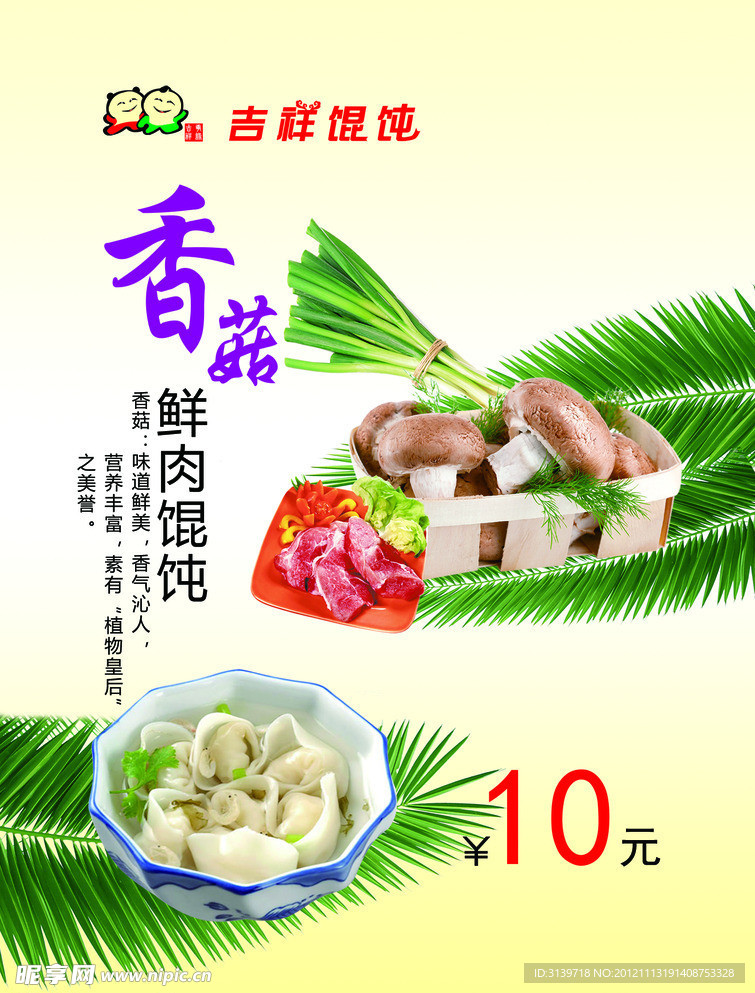 吉祥馄饨