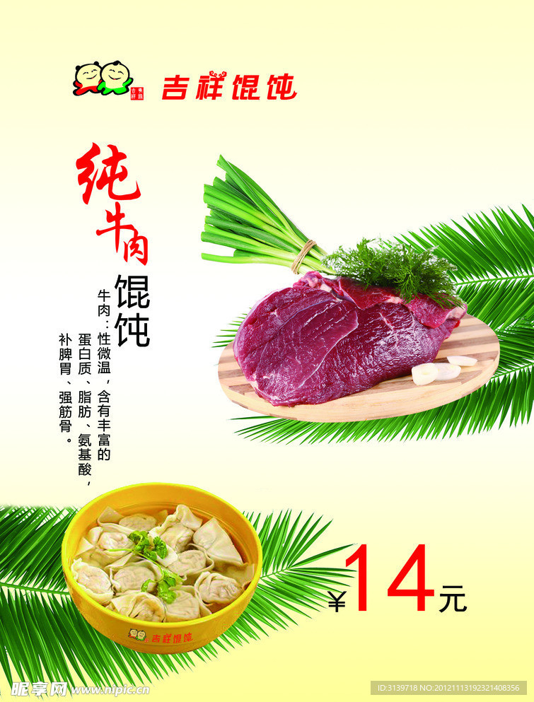 吉祥馄饨