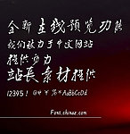 字体
