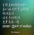字体