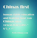 字体