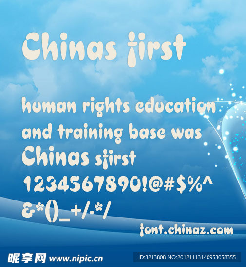 字体