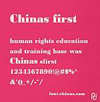 字体