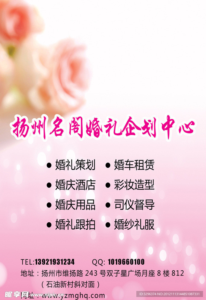 婚礼水牌