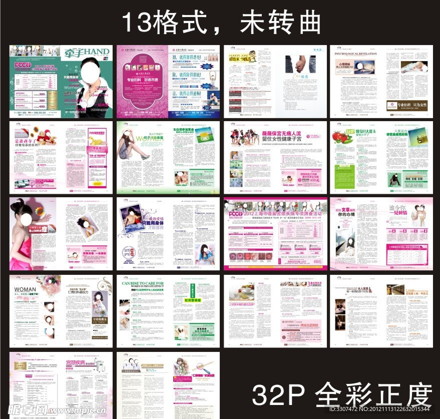 全彩妇科杂志