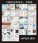 全彩杂志