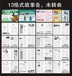 故事会