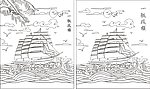 一帆风顺