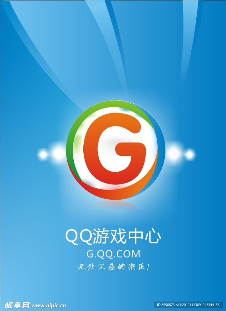 QQ游戏中心