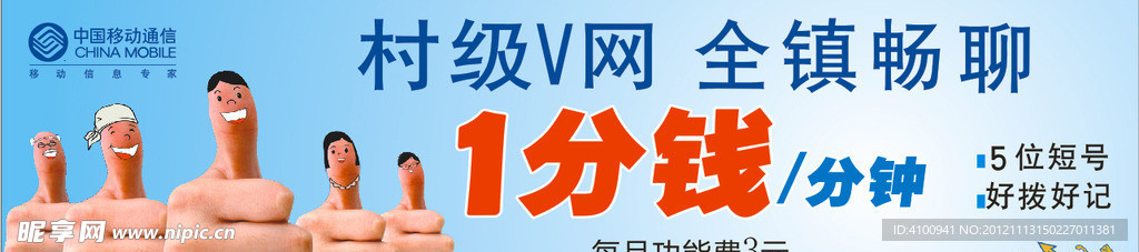 村级V网 全镇畅聊