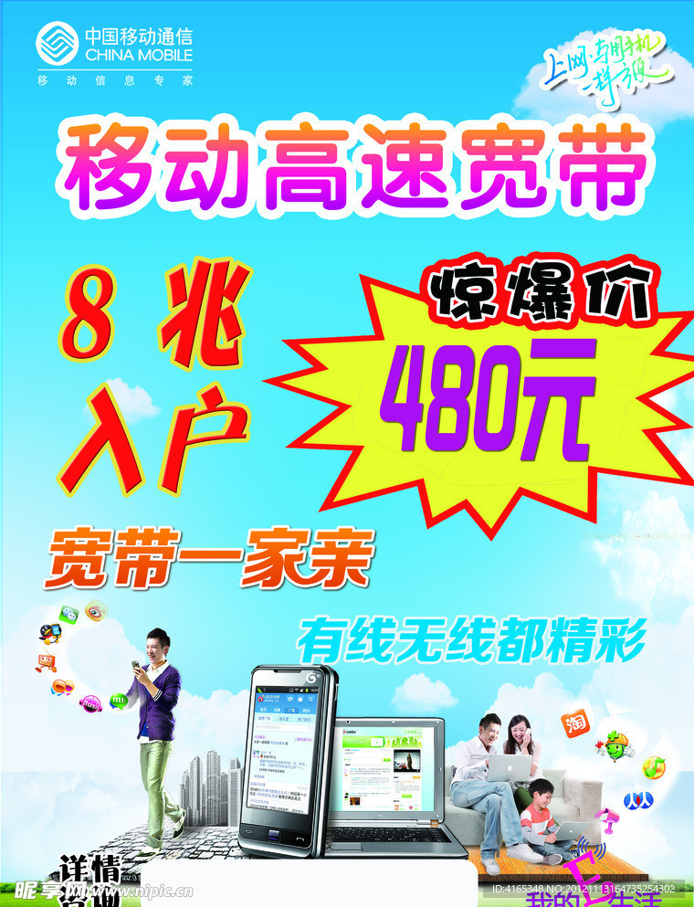 移动有线宽带