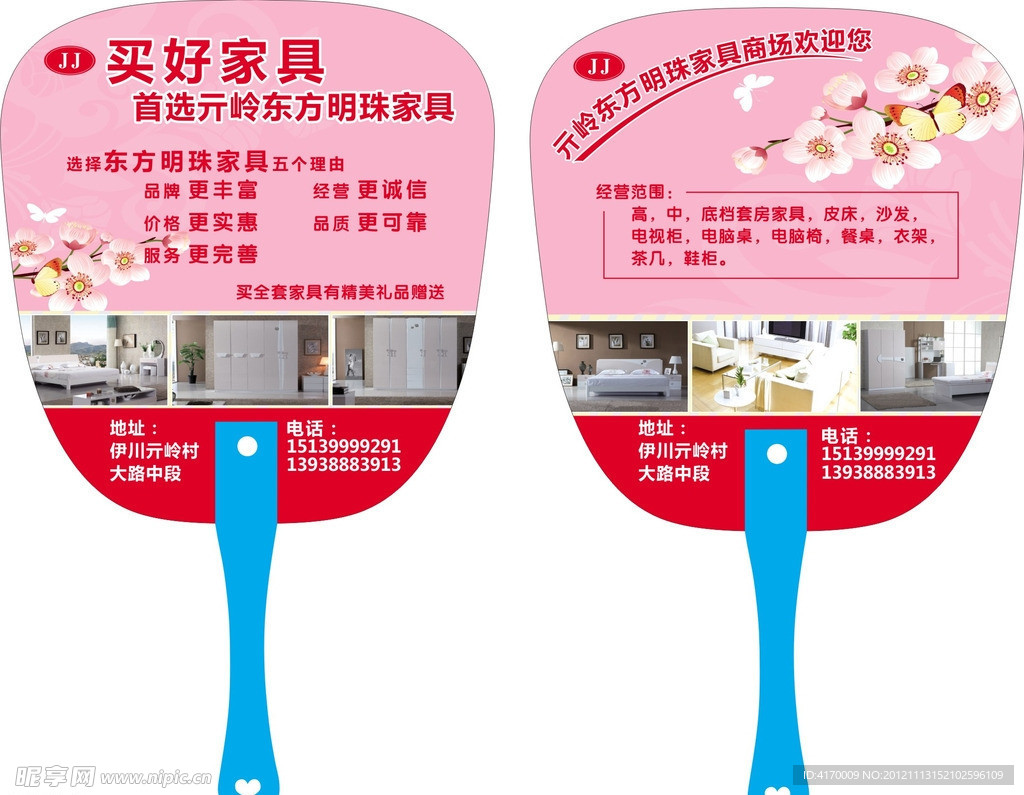 家具广告扇
