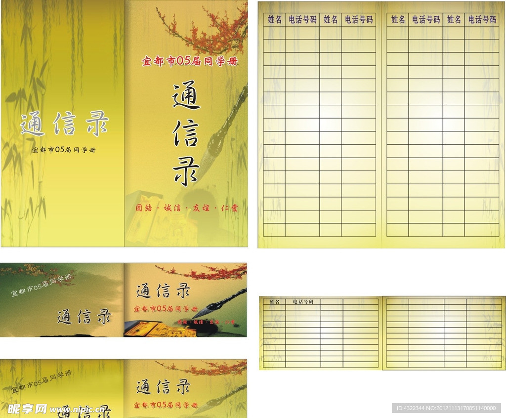 通讯录