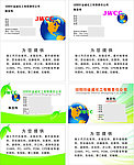 金威化工名片
