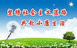 共赴小康生活标语