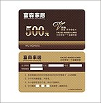 富森家居VIP卡