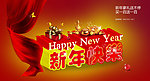 新年快乐
