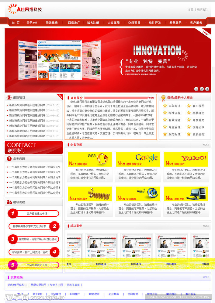 网络公司网页模版