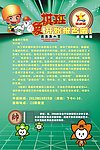 象棋班招生版面