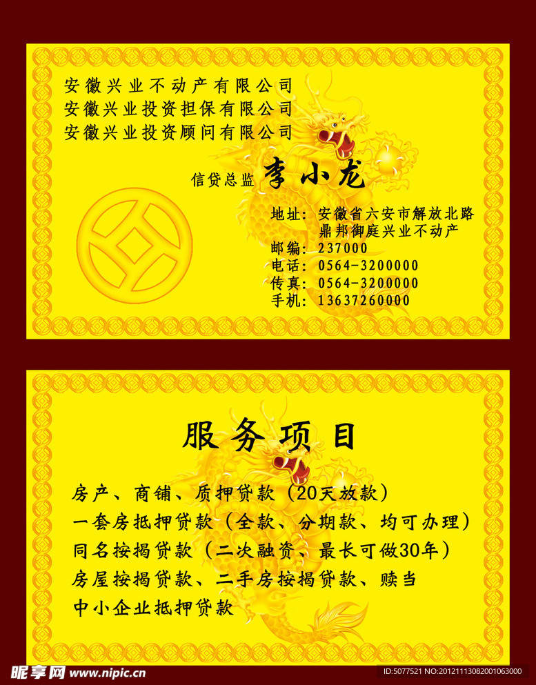 贷款名片模版