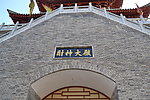 古镇