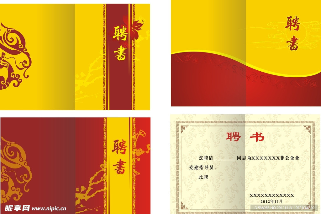 聘书