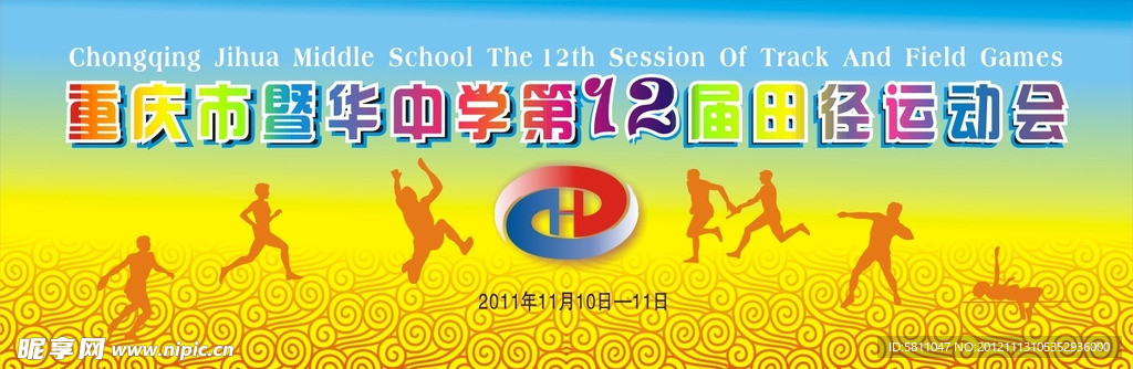 运动会