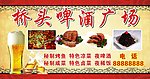 啤酒广场