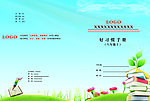 小学生手册封皮