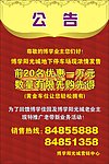 物业公告
