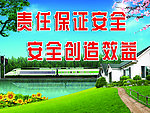 安全效益