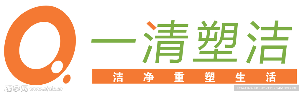 一清塑洁LOGO图片