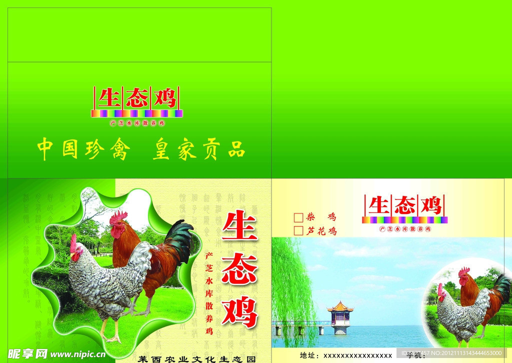 生态鸡包装