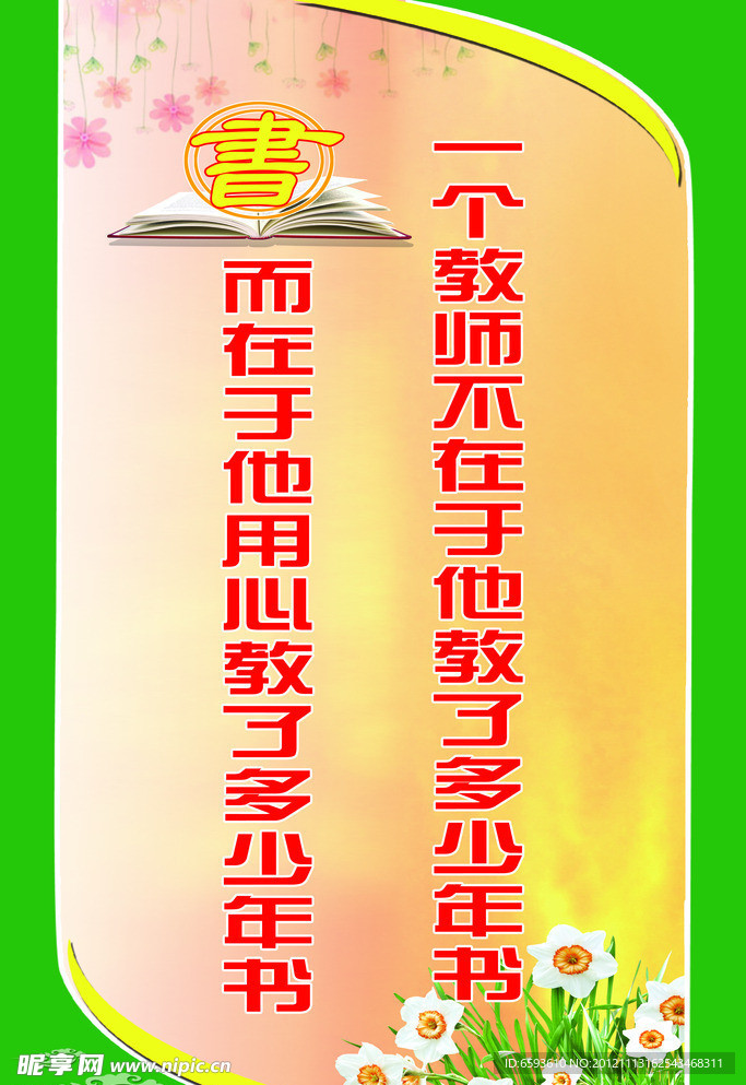 学校展板