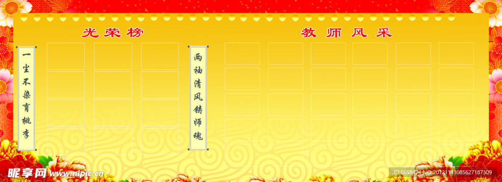 光荣榜