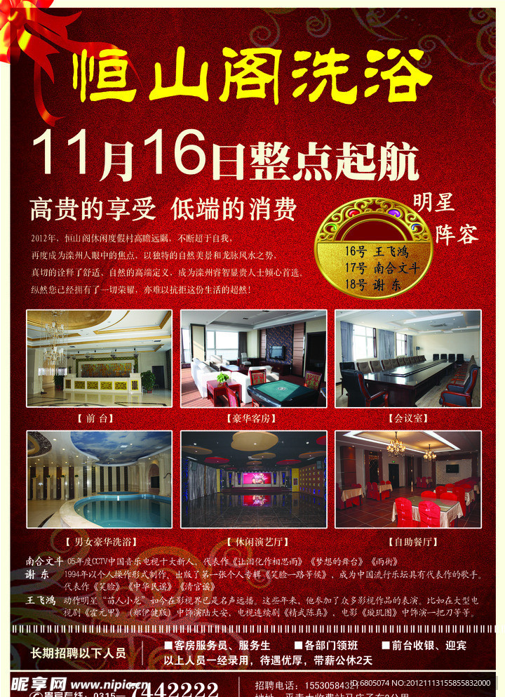 洗浴会馆宣传单