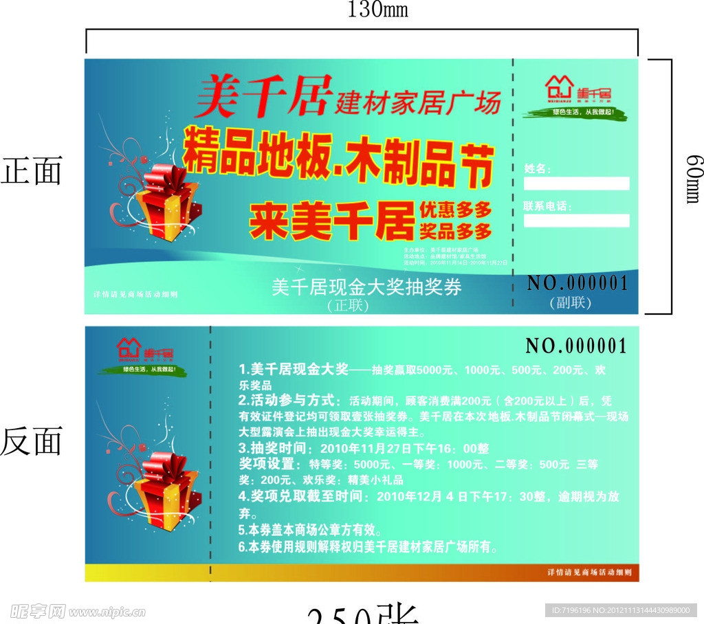 抽奖劵 抽奖登记卷